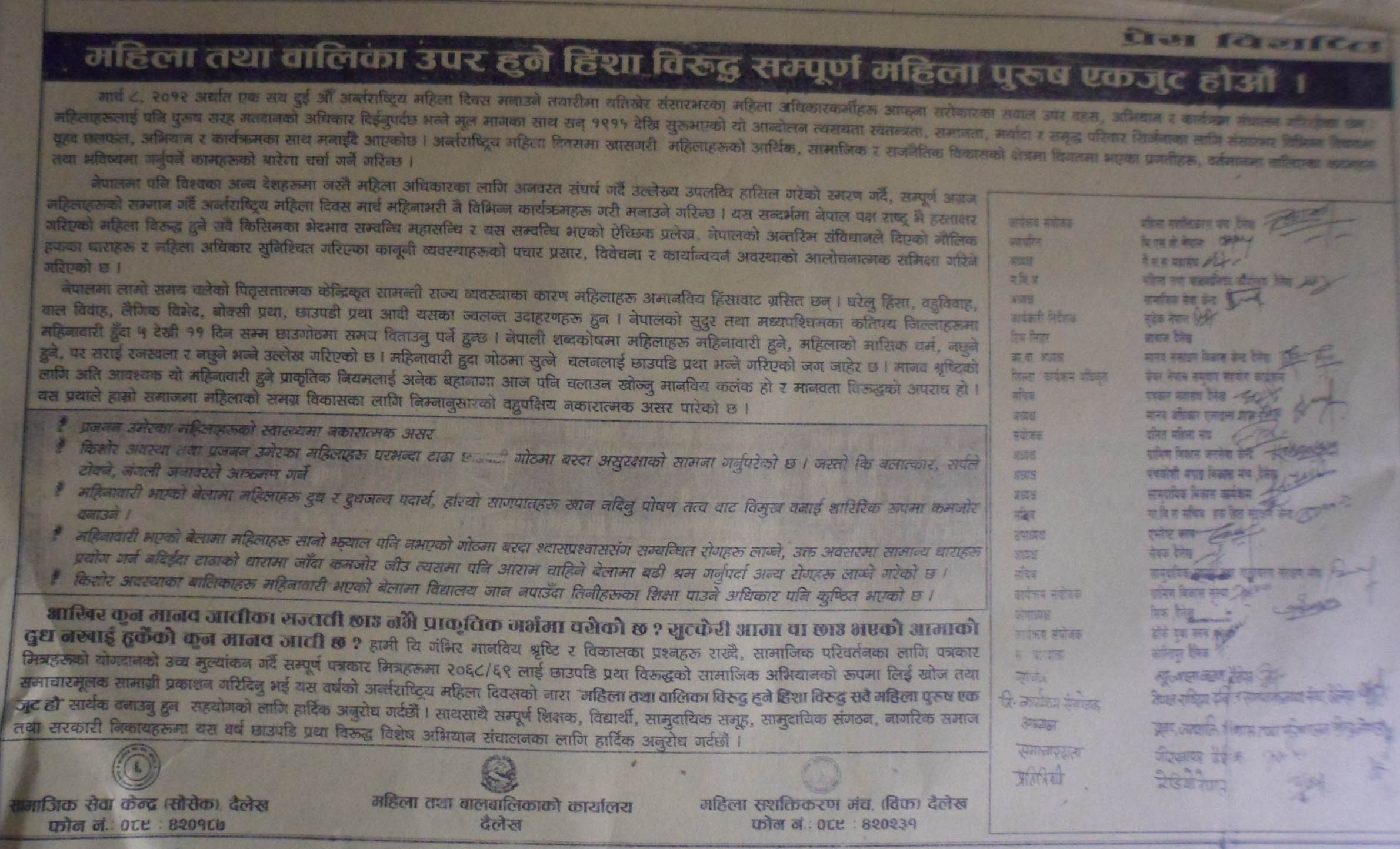 दैलेखमा विभिन्न महिला अधिकारवादी संस्थाहरुले महिला दिवशको अवसरमा प्रकासित छाउपडिको पेरस विज्ञप्ती