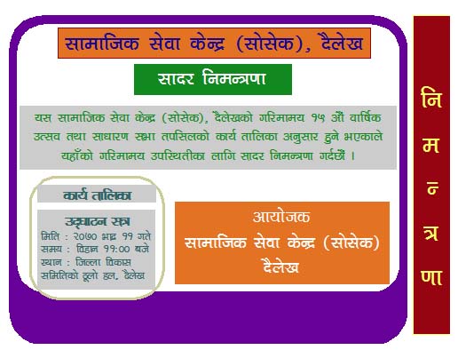 १५ औं वार्षिक उत्सव तथा साधारण सभा