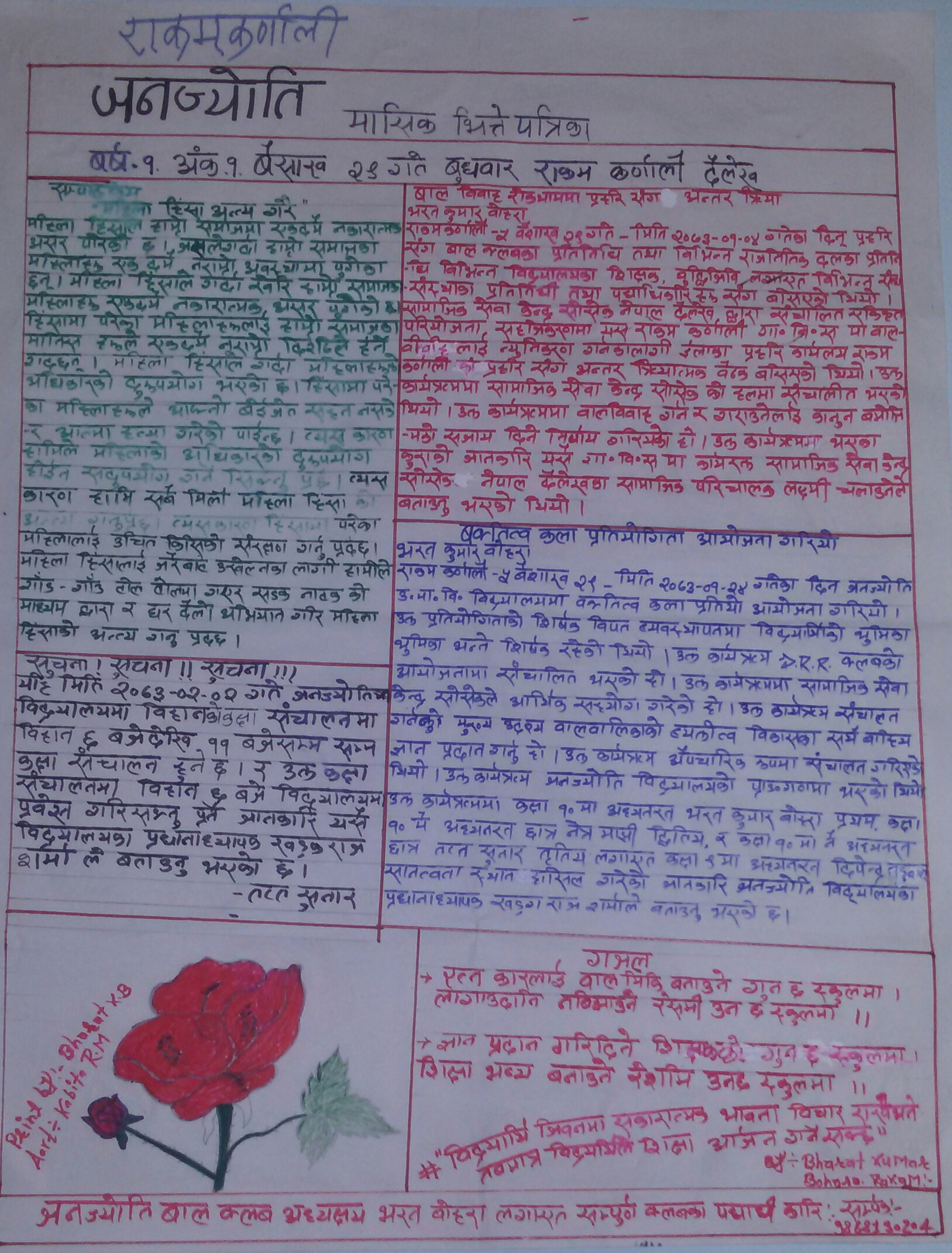 वालवालिको सक्रियतामा भित्ते पत्रिका प्रकाशन