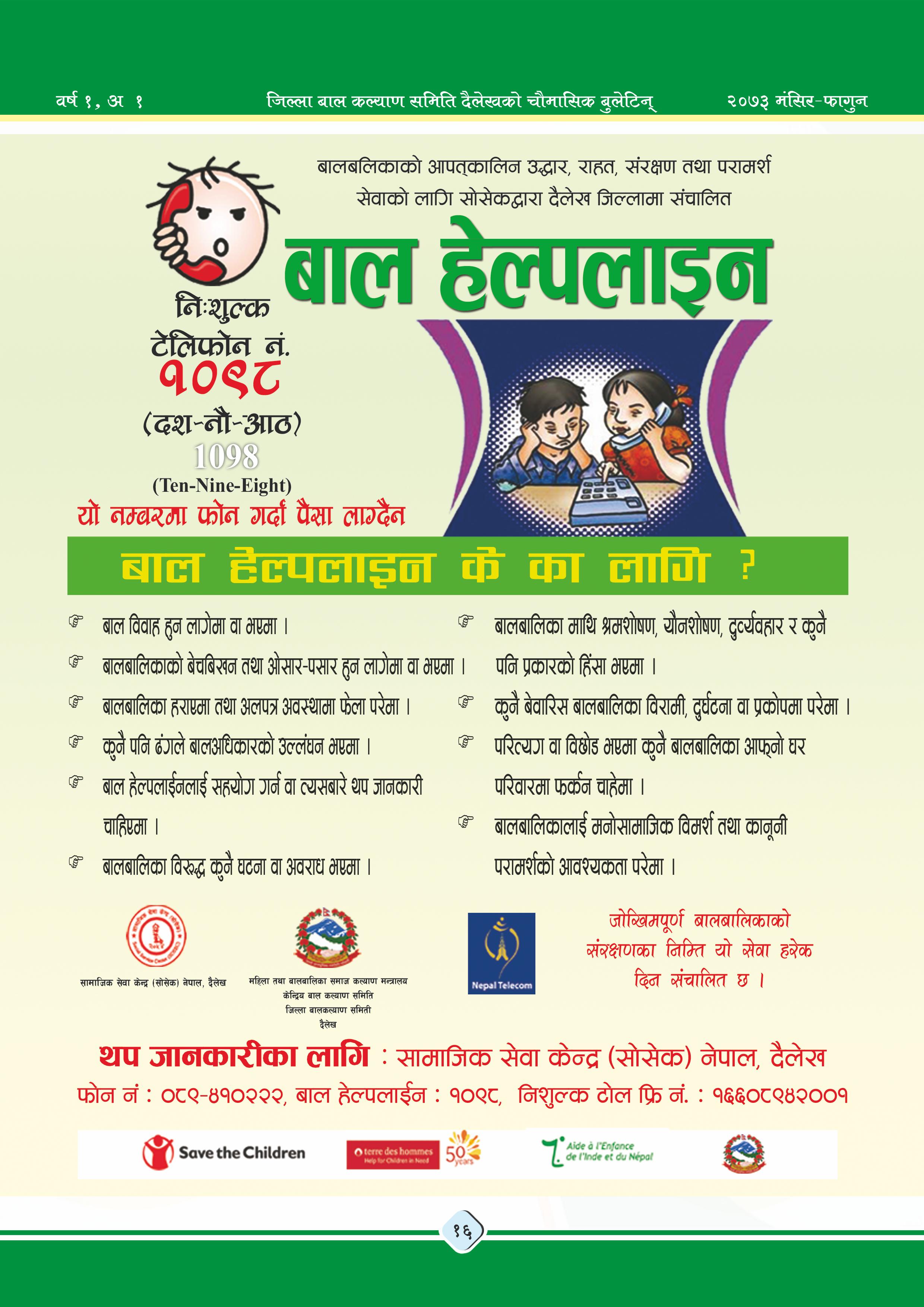 वाल सन्देश नामक चौमासिक पत्रिकाको प्रकाशन