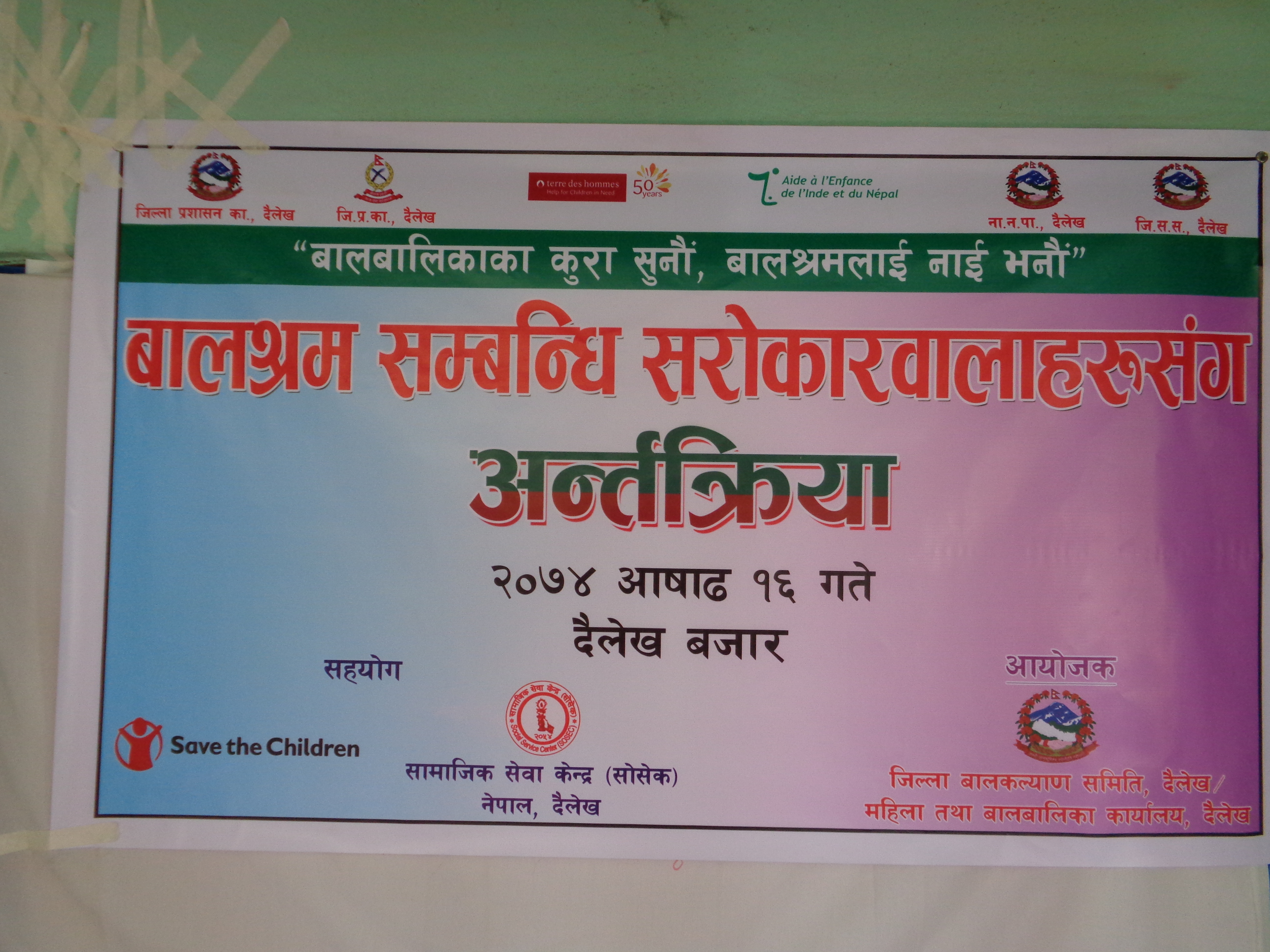 वालश्रम अनुगमन समिति गठन र बालश्रम शोषण रोकथाममा सामूहिक प्रतिवद्धता