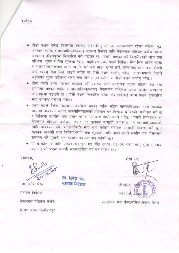 लर्ड बुध्द एजुकेशनल एकेडमी लिमिटेड, नेपालगंज मेडिकल कलेज शिक्षण अस्पताल कोहलपुर र सामाजिक सेवा केन्द्र (सोसेक), नेपाल, दैलेख  बिच स्वास्थ्य सेवा उपलब्ध गराउने सम्बन्धि सम्झौता पत्र ।