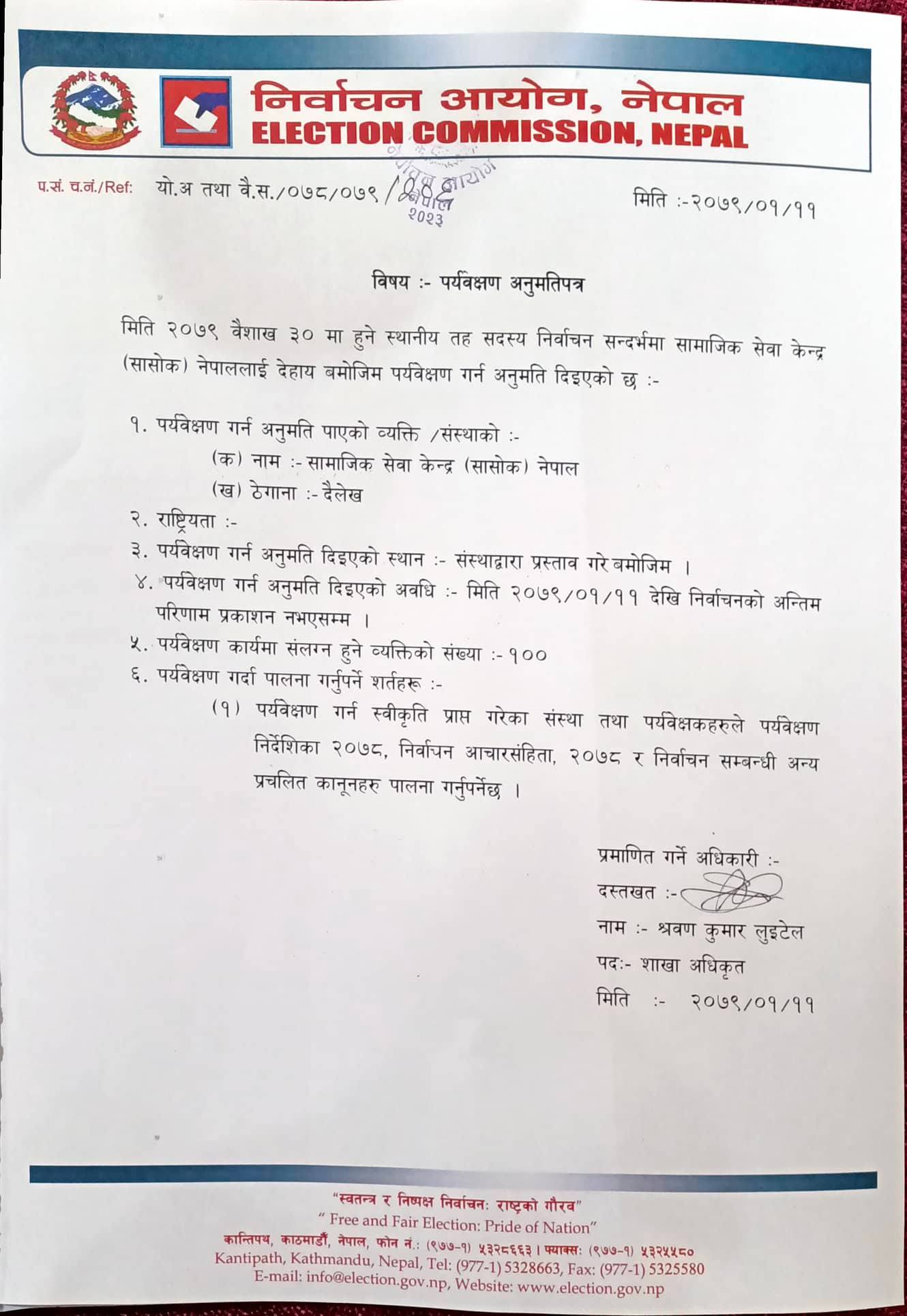 स्थानीय तह सदस्य निर्वाचन २०७९ पर्यवेक्षेण